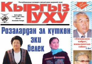 kyrgyzruhu-300x211-1